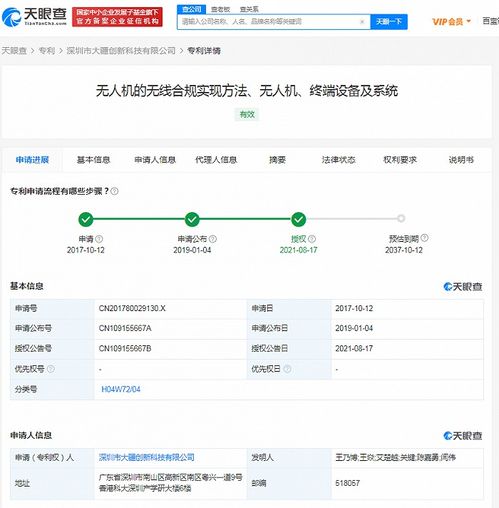 大疆获无人机无线合规专利授权 解锁全球通讯新纪元