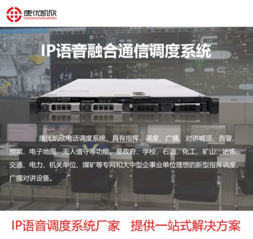 山西太原广播语音调度通信系统通信终端设备解析
